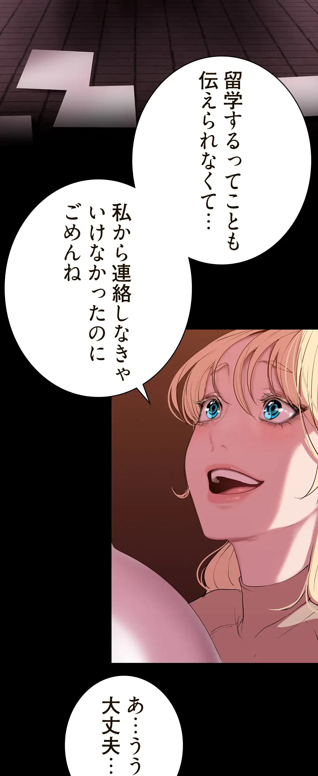 すばらしき新世界 第199話 - 64
