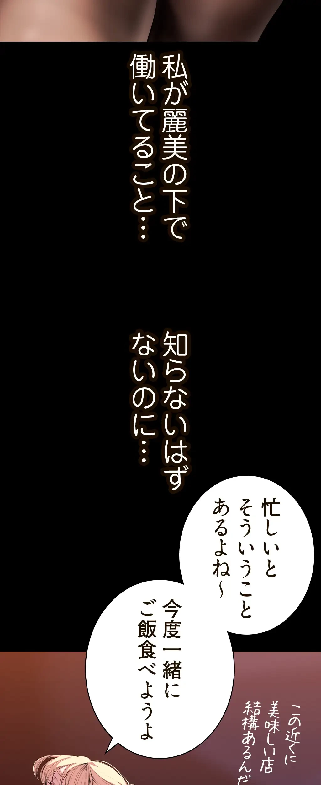 すばらしき新世界 第199話 - 69