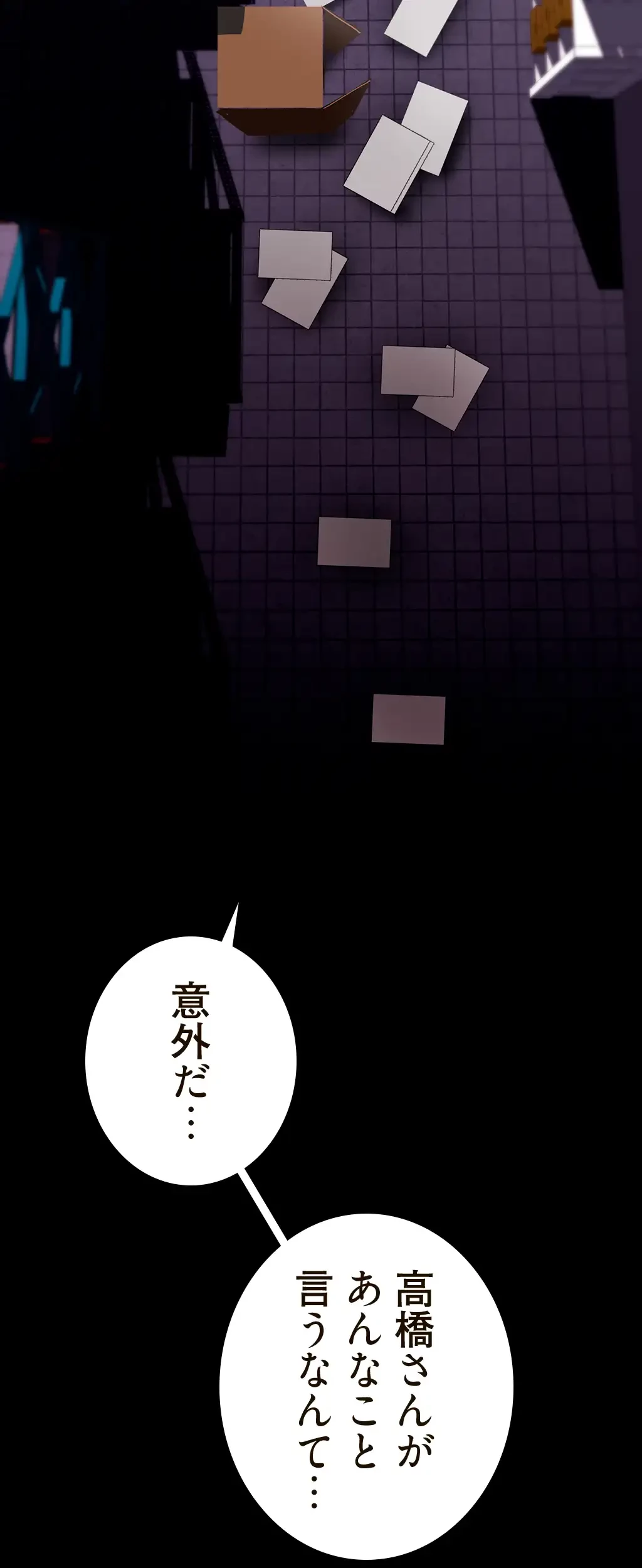 すばらしき新世界 第201話 - 9