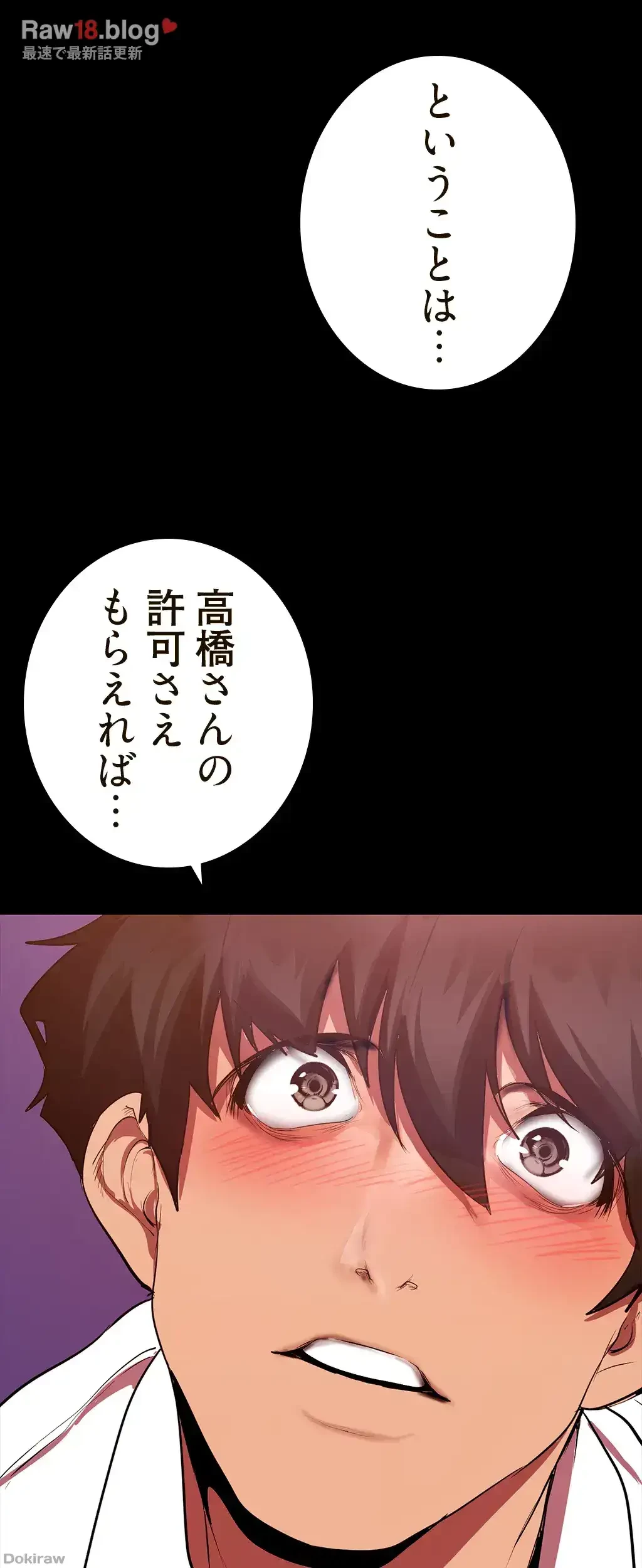 すばらしき新世界 第201話 - 11