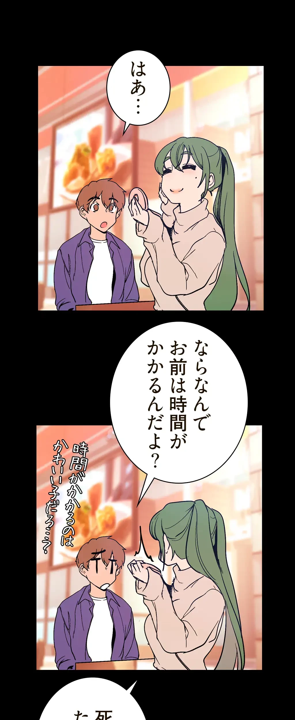すばらしき新世界 第201話 - 25