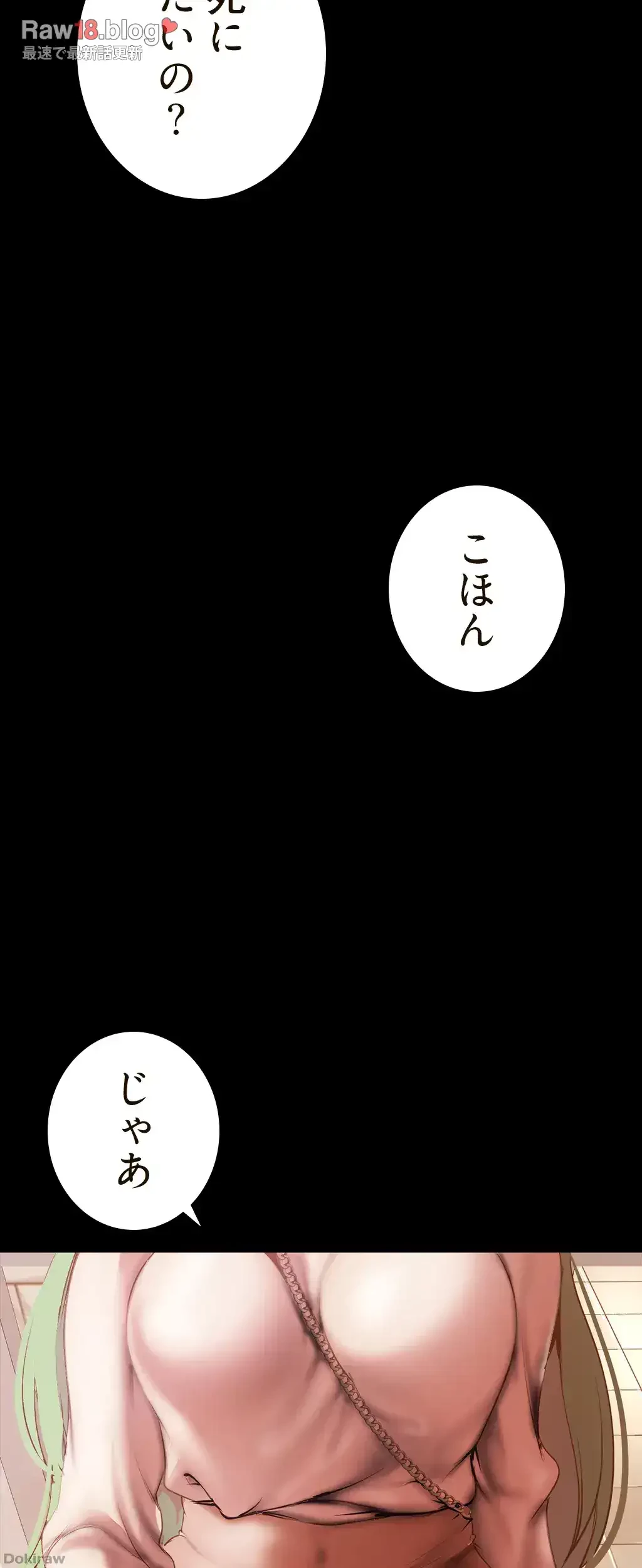 すばらしき新世界 第201話 - 26