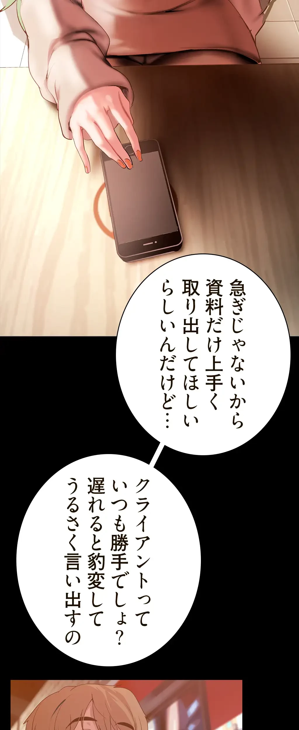 すばらしき新世界 第201話 - 27