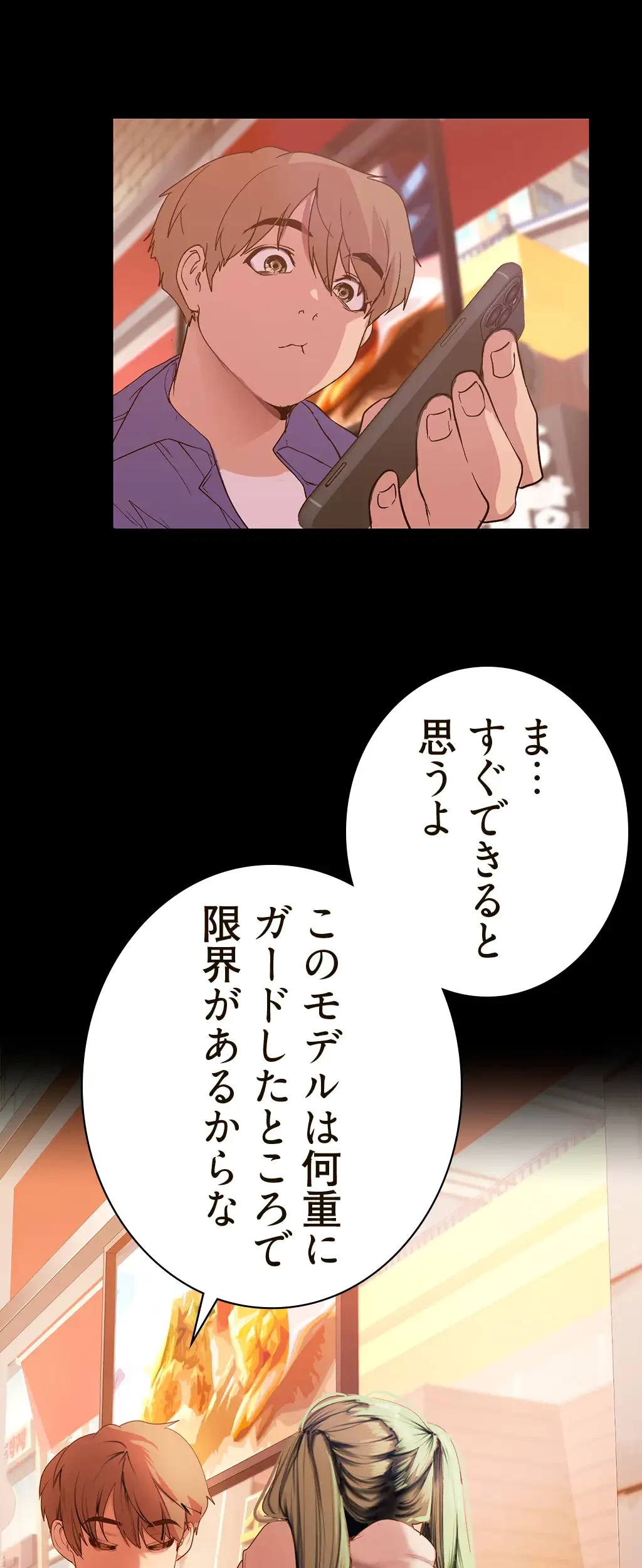すばらしき新世界 第201話 - 29