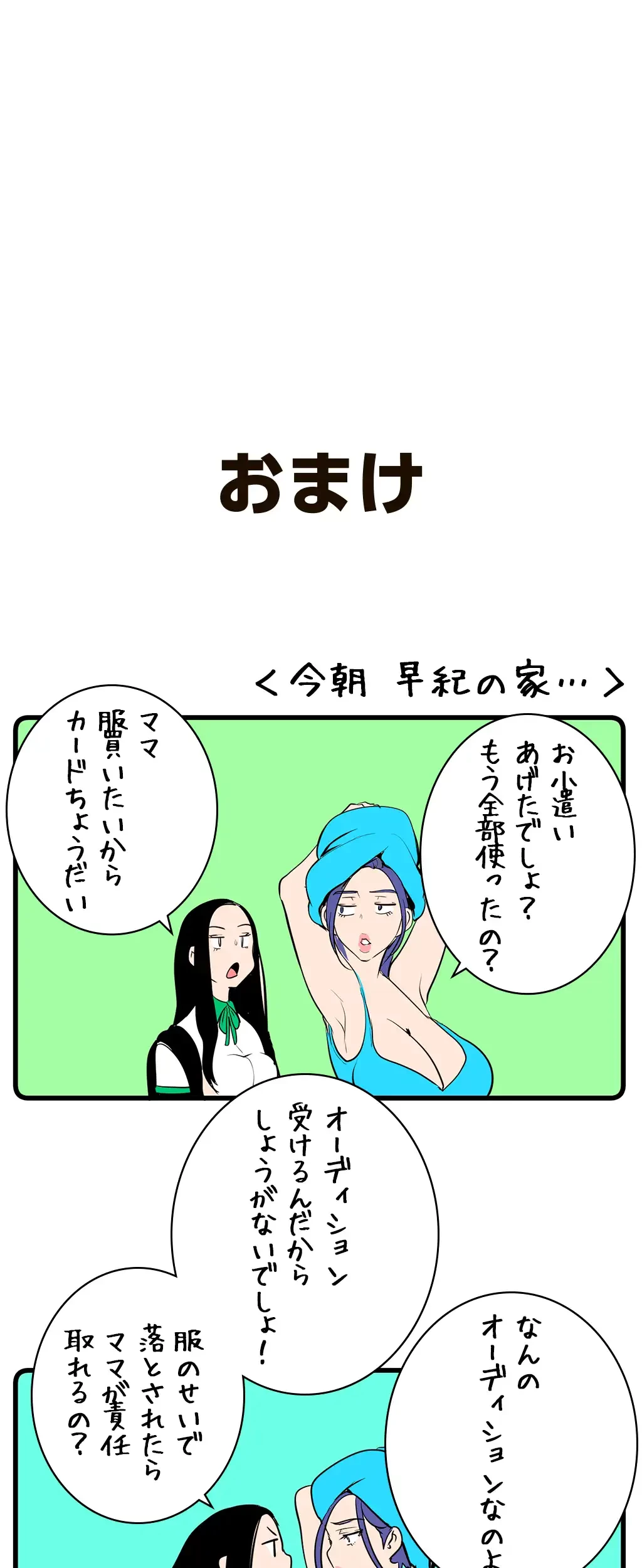 すばらしき新世界 第201話 - 74