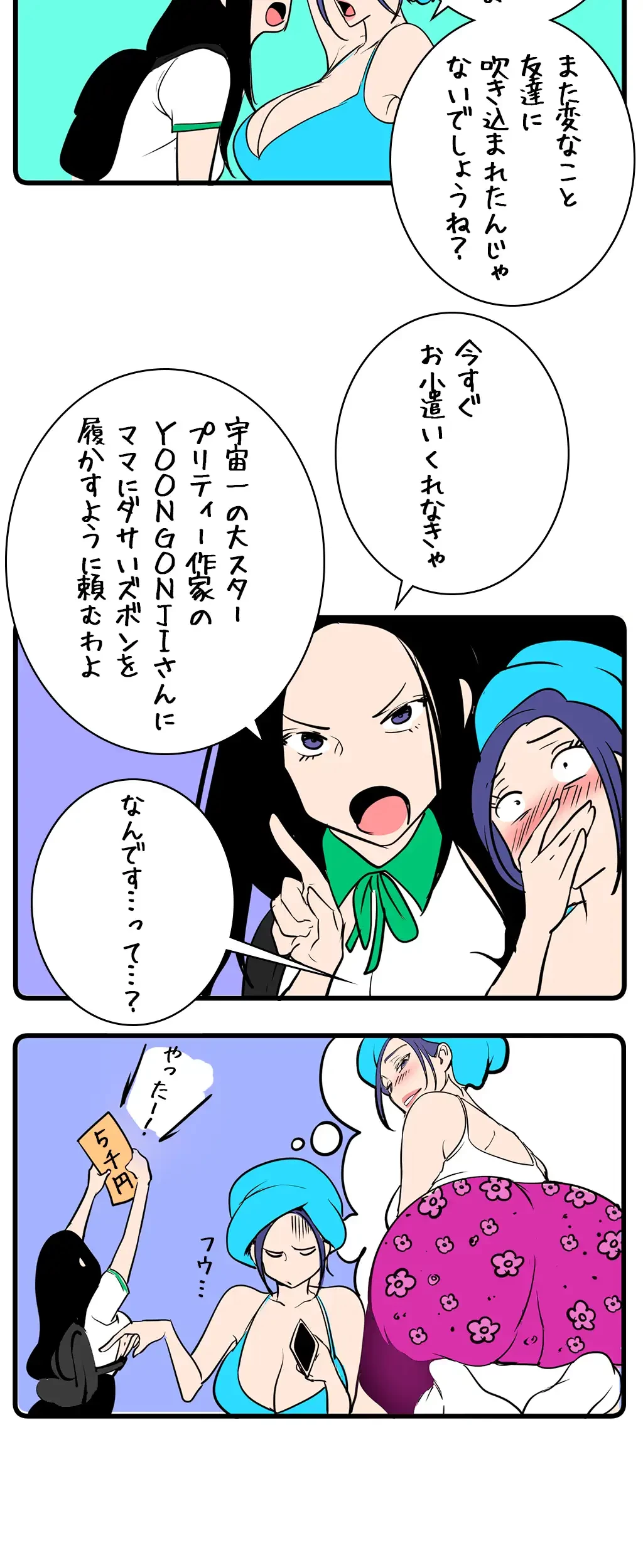 すばらしき新世界 第201話 - 75