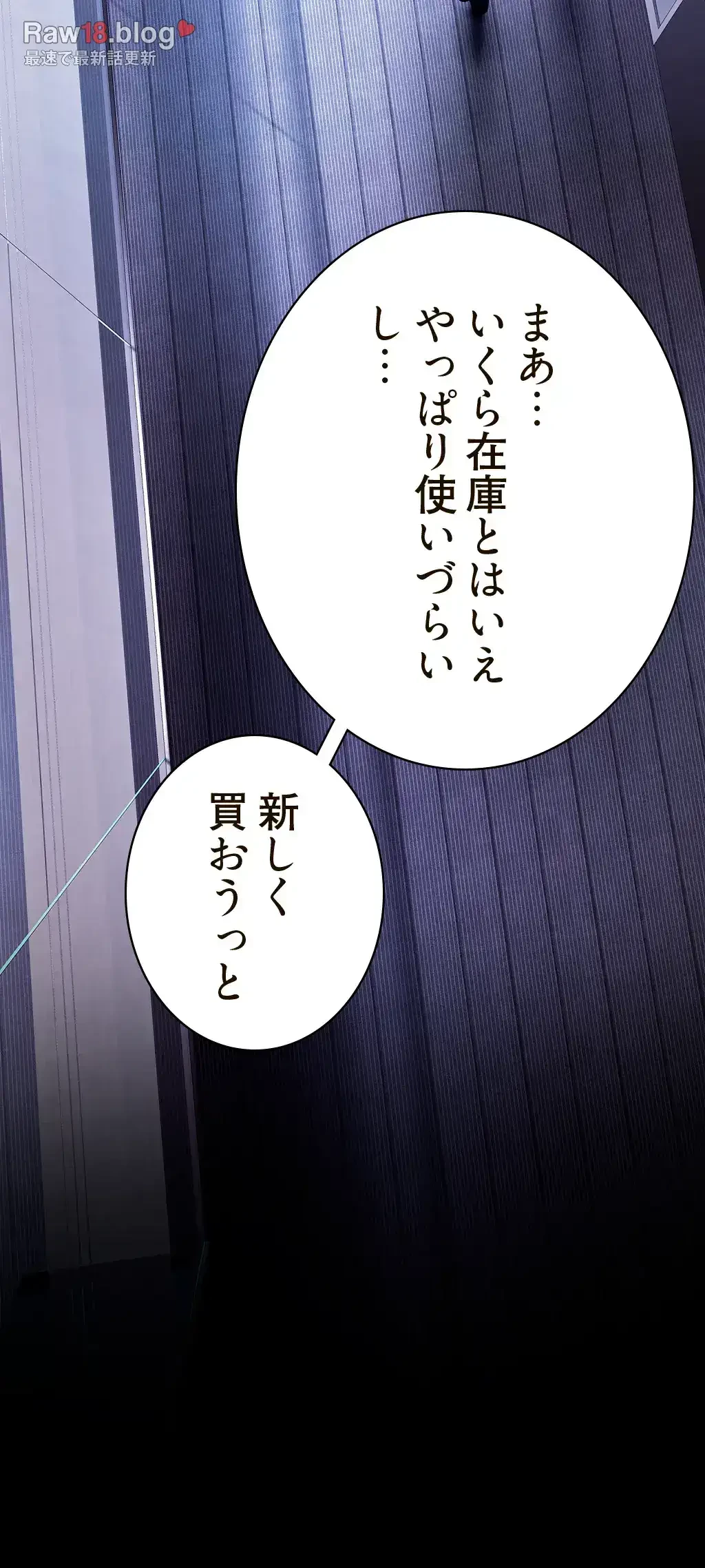 すばらしき新世界 第202話 - 26