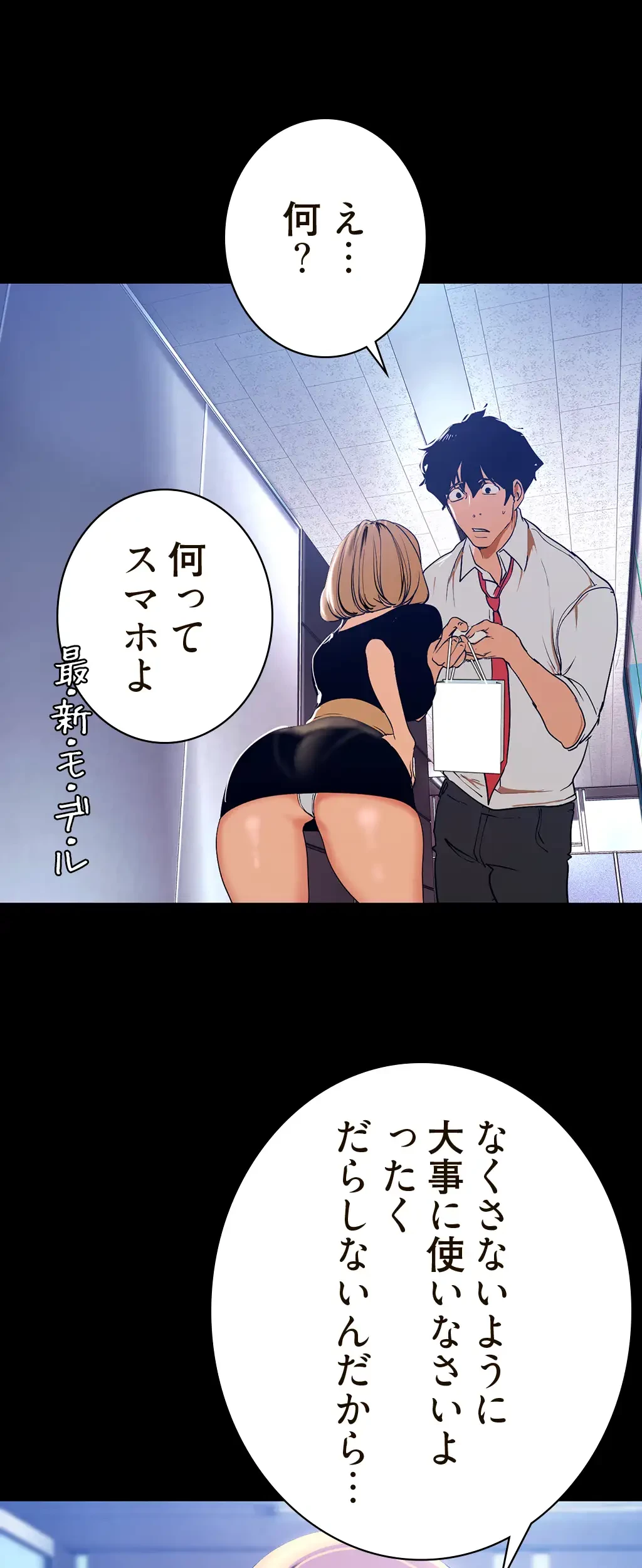 すばらしき新世界 第202話 - 34