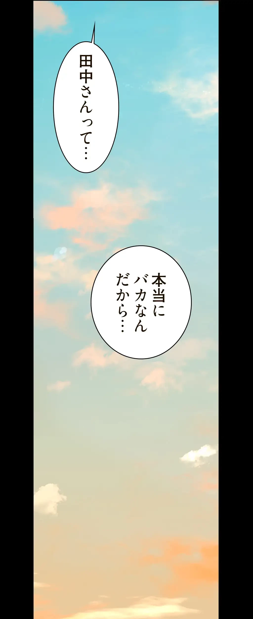 すばらしき新世界 第202話 - 42