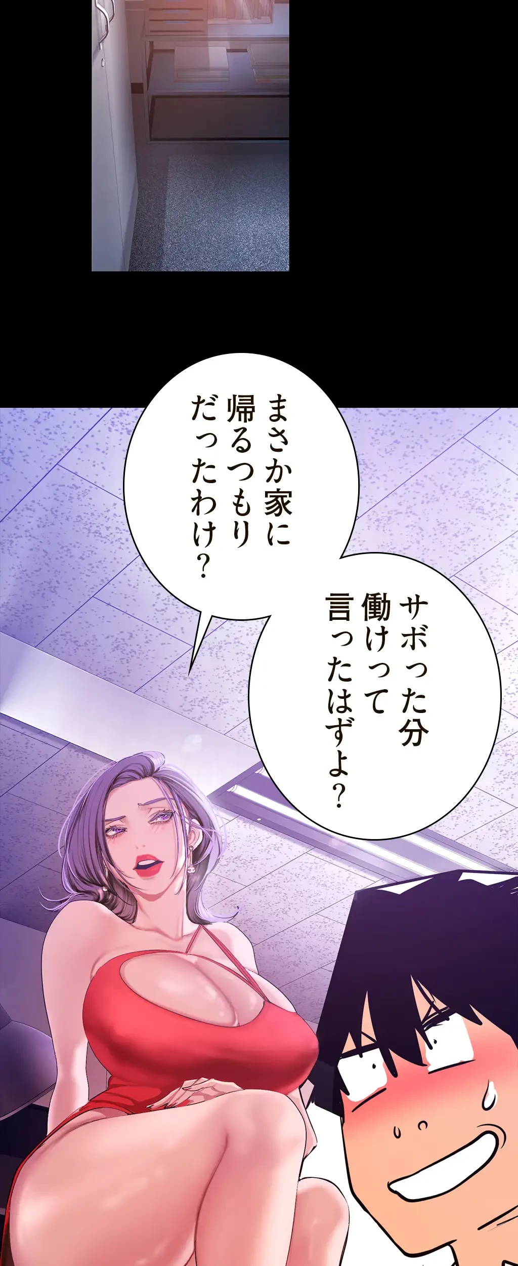 すばらしき新世界 第202話 - 54