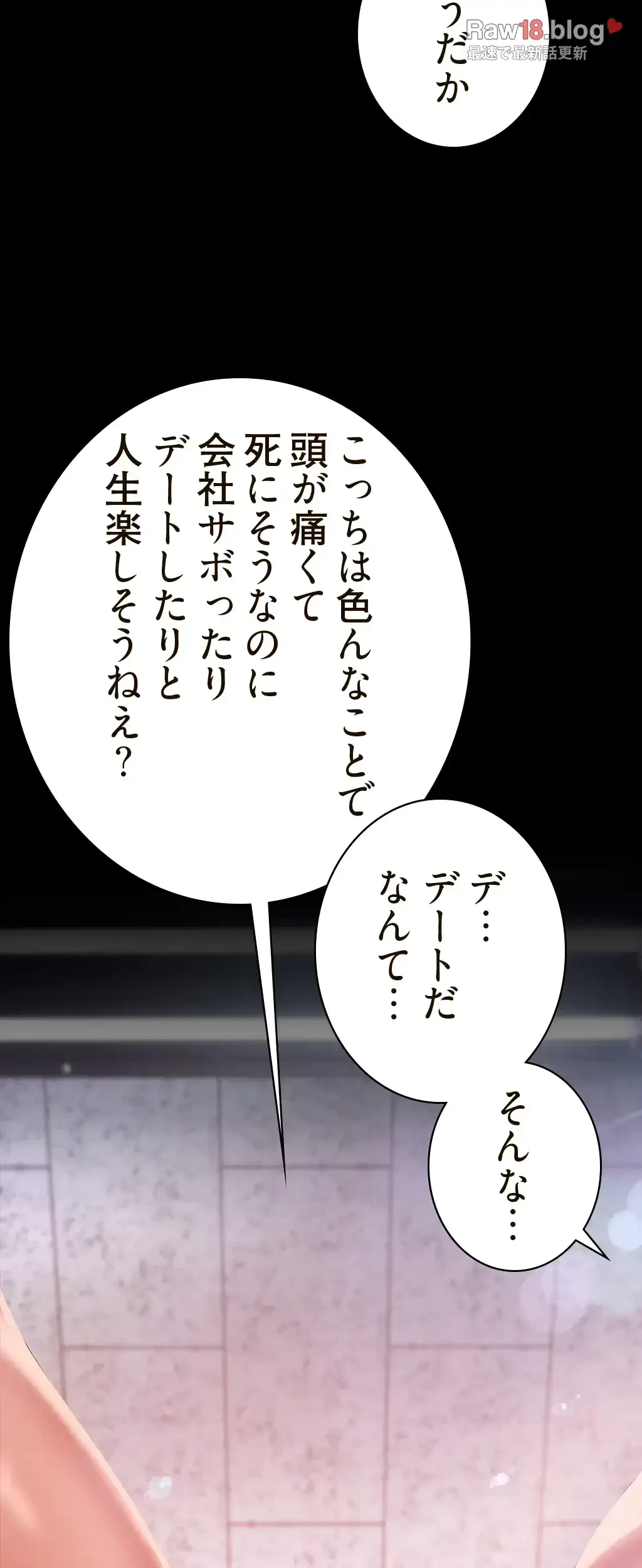 すばらしき新世界 第203話 - 3