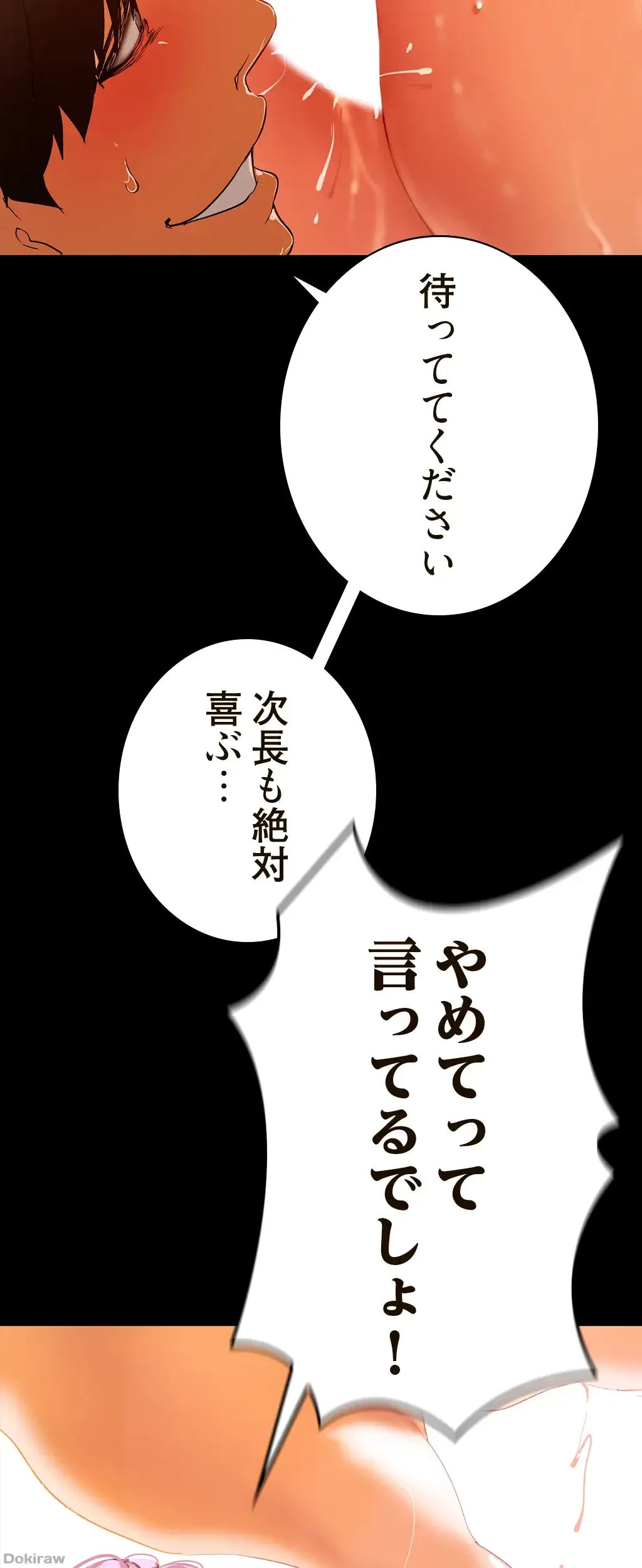 すばらしき新世界 第203話 - 41