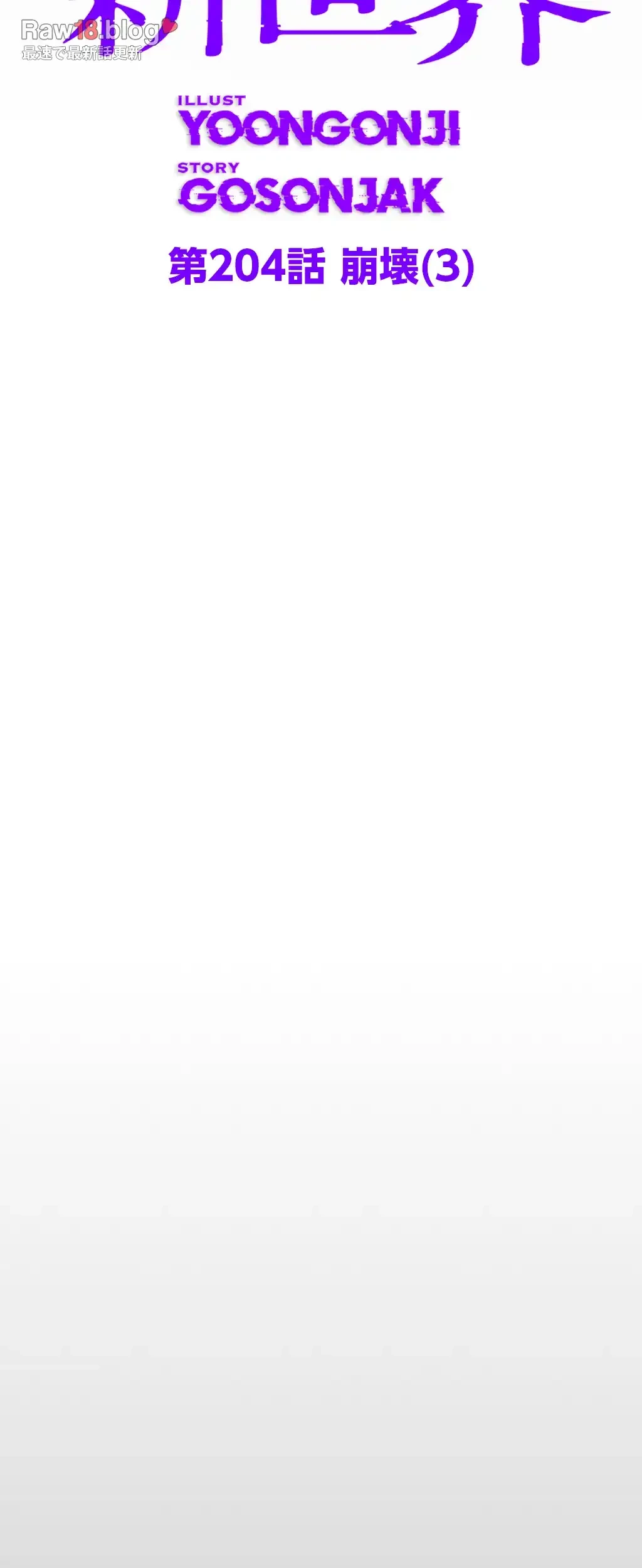 すばらしき新世界 第204話 - 9