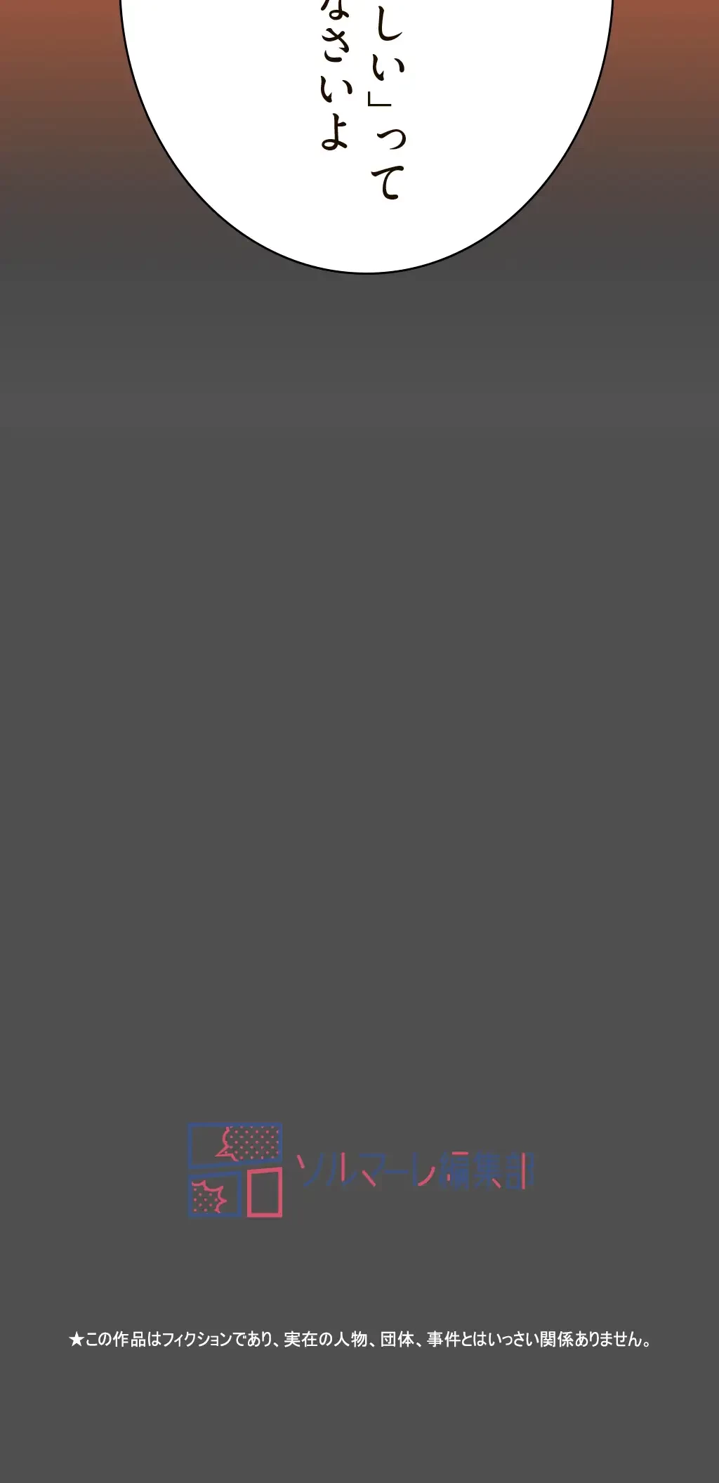 すばらしき新世界 第204話 - 67