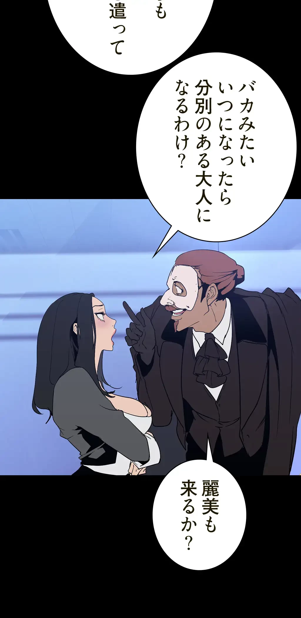 すばらしき新世界 第205話 - 38