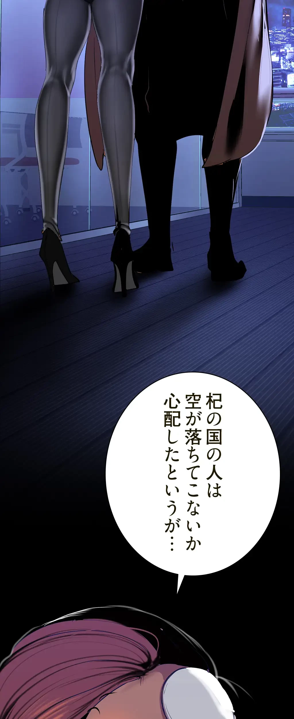 すばらしき新世界 第205話 - 47