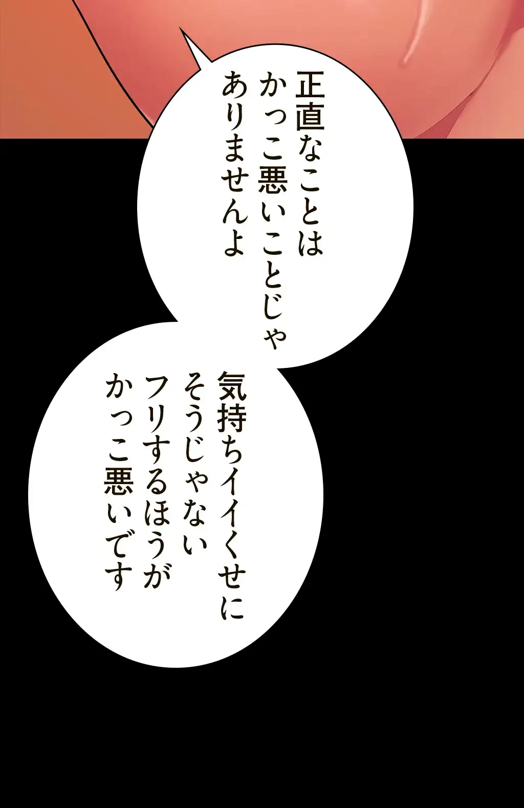 すばらしき新世界 第206話 - 16