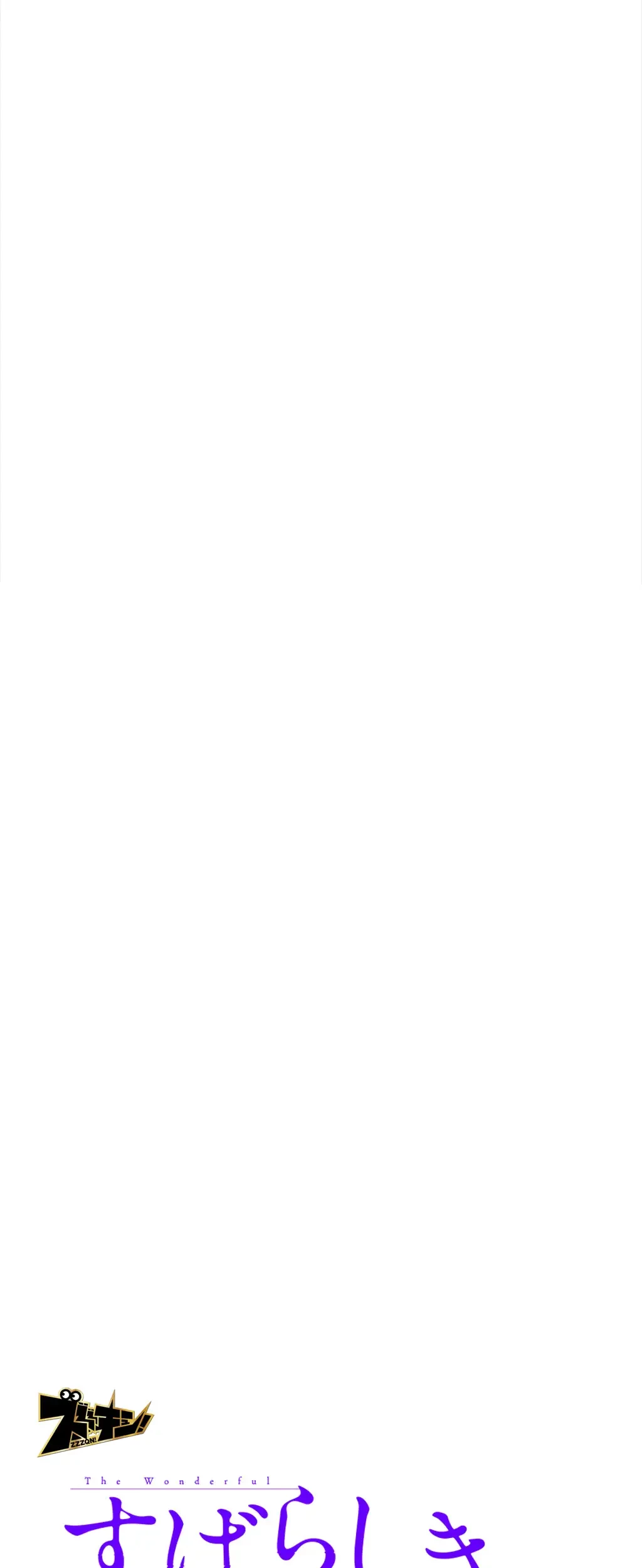 すばらしき新世界 第207話 - 18