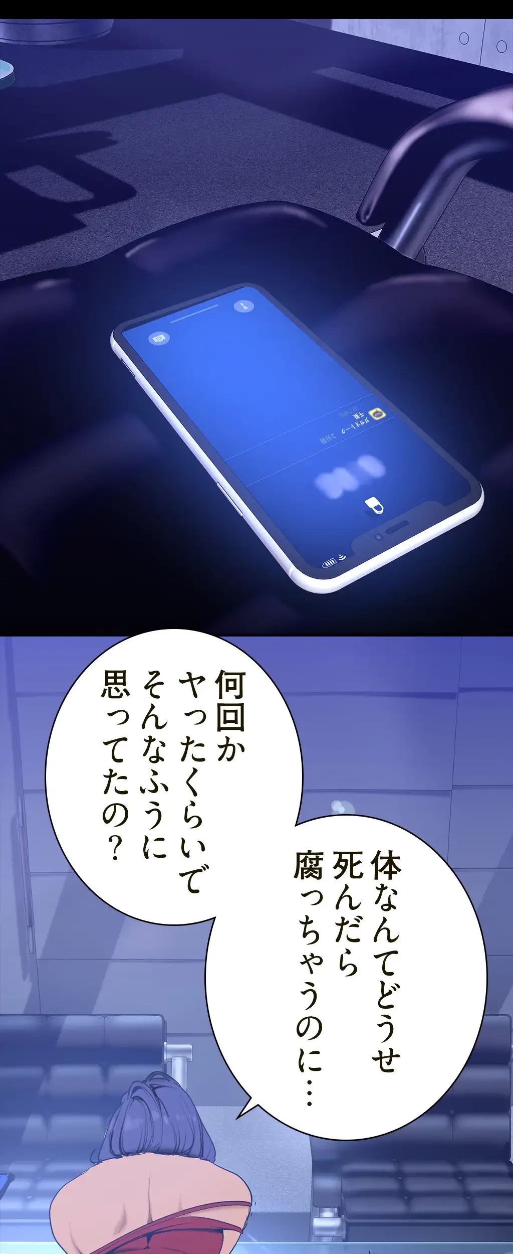 すばらしき新世界 第207話 - 35