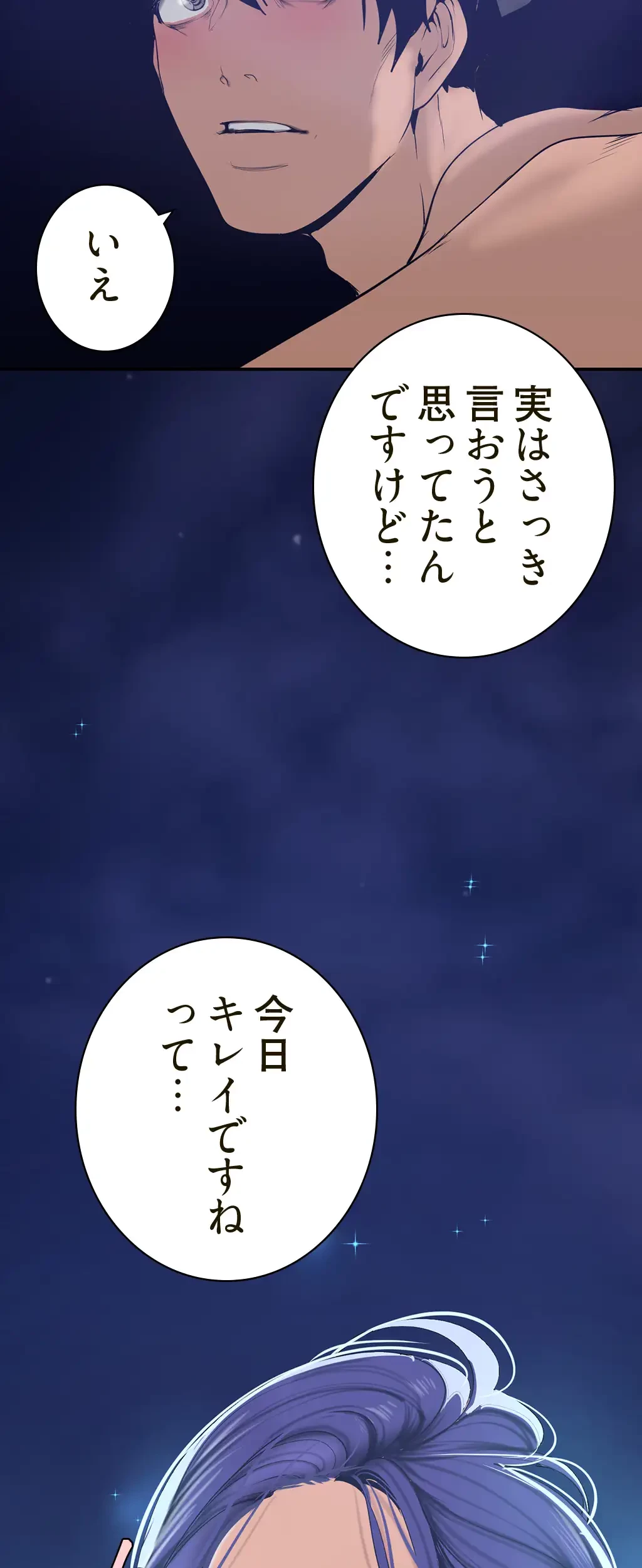 すばらしき新世界 第207話 - 39