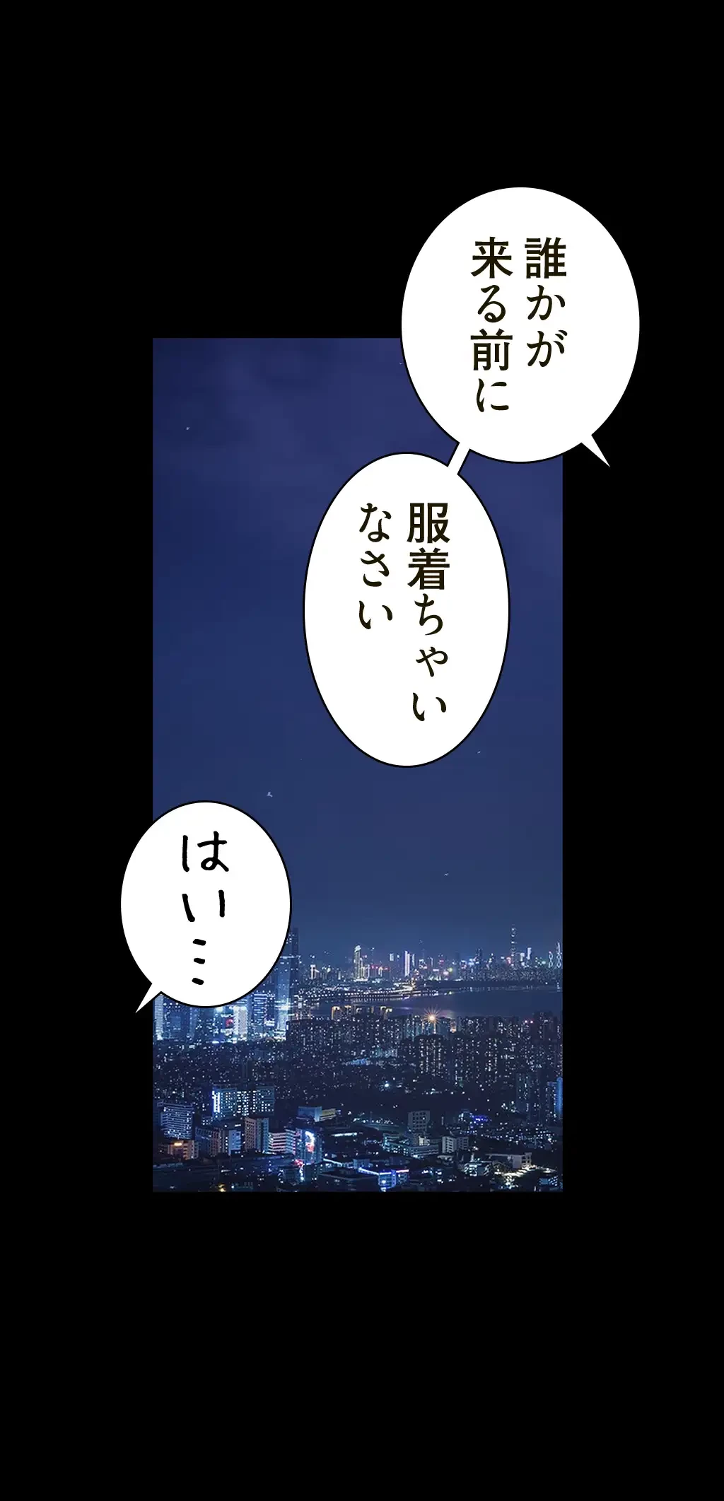 すばらしき新世界 第207話 - 42