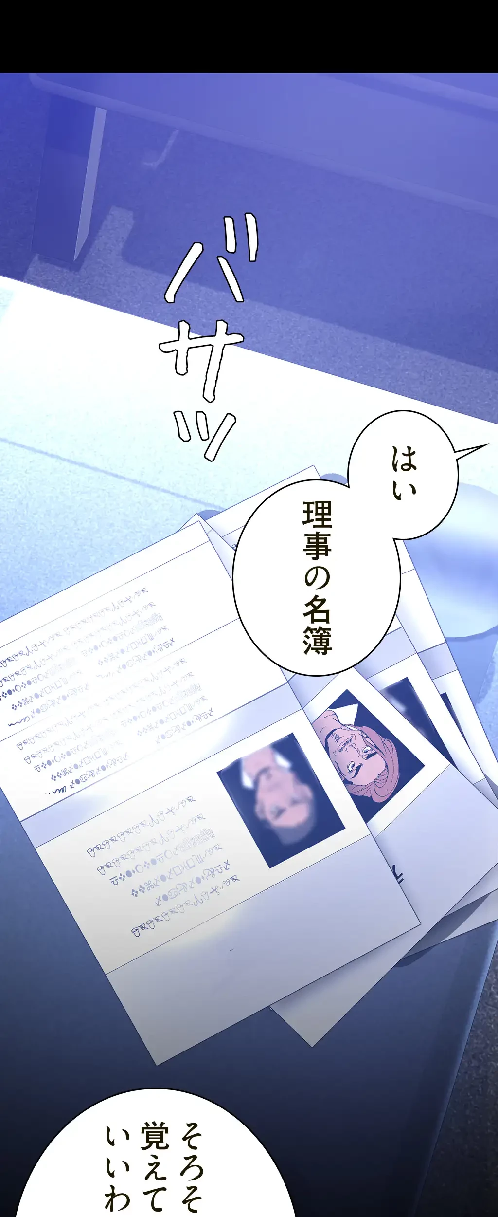 すばらしき新世界 第207話 - 47