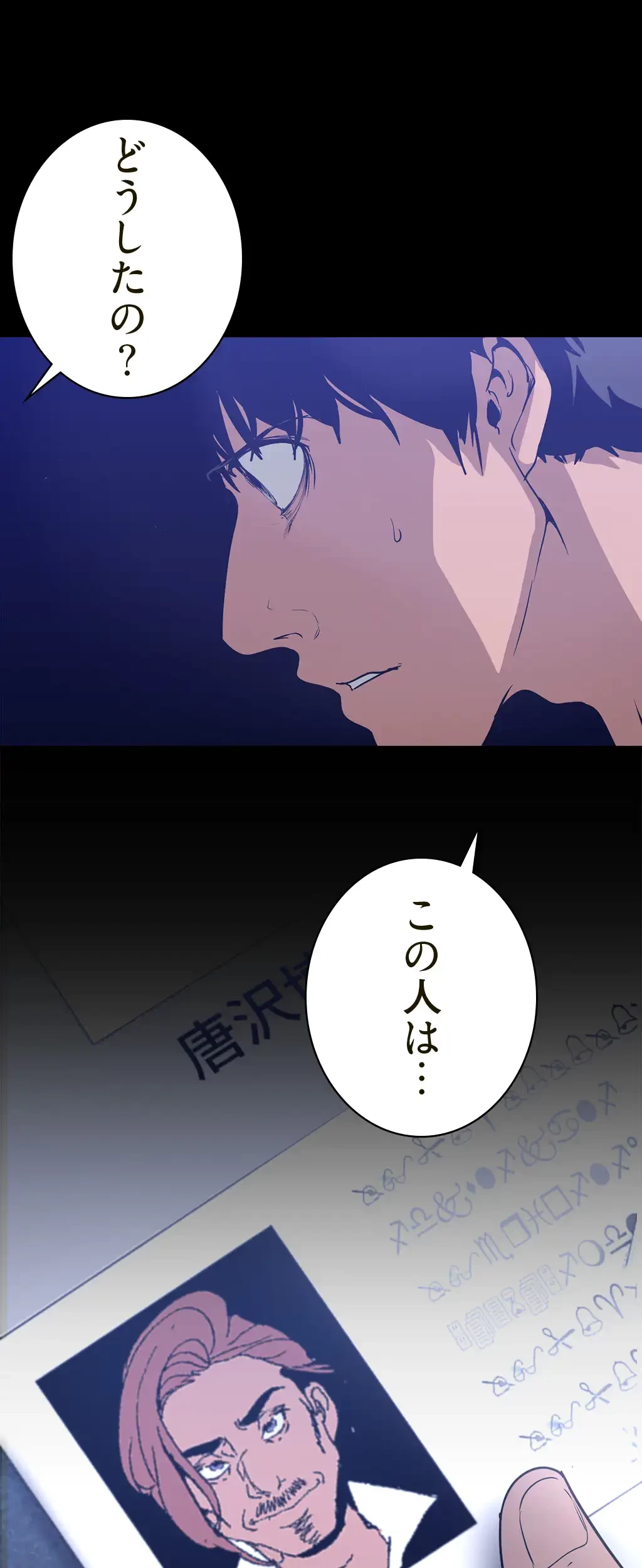 すばらしき新世界 第207話 - 50