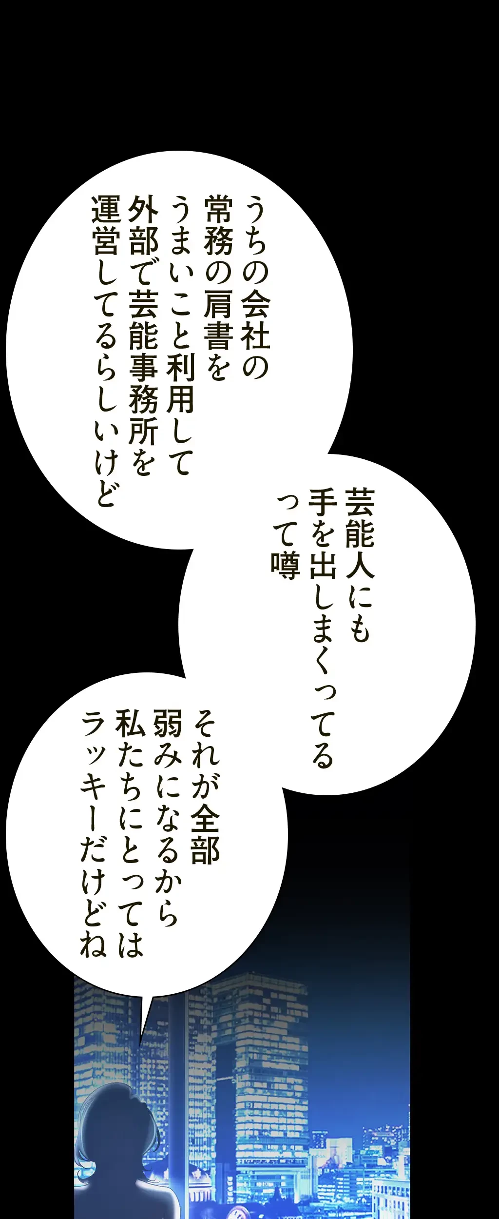 すばらしき新世界 第207話 - 52