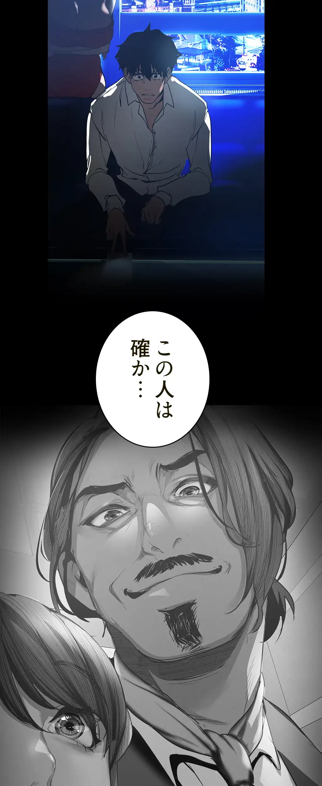 すばらしき新世界 第207話 - 53