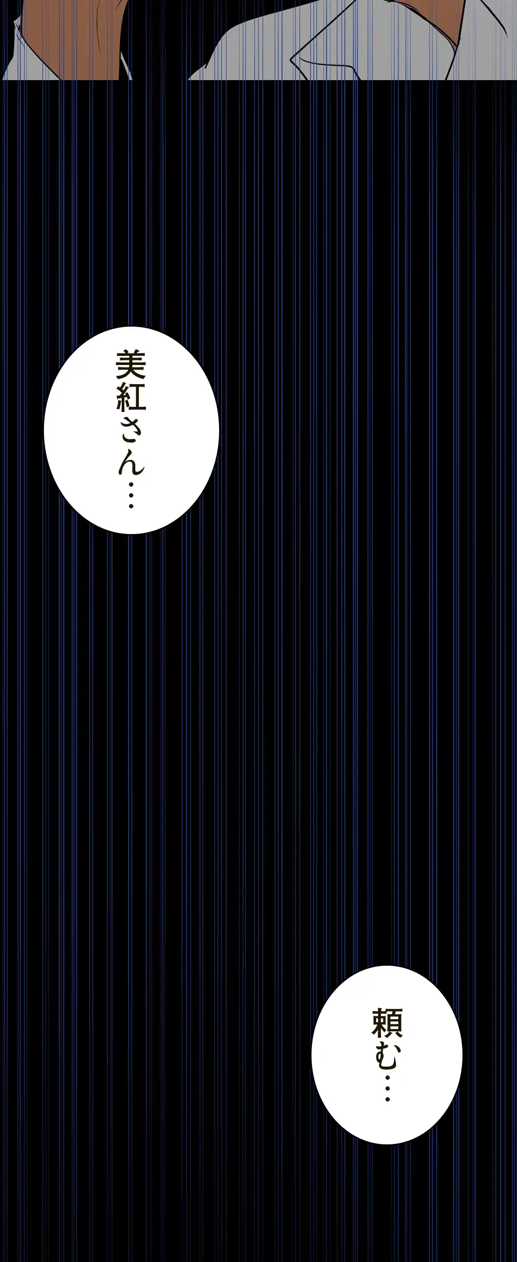 すばらしき新世界 第207話 - 60