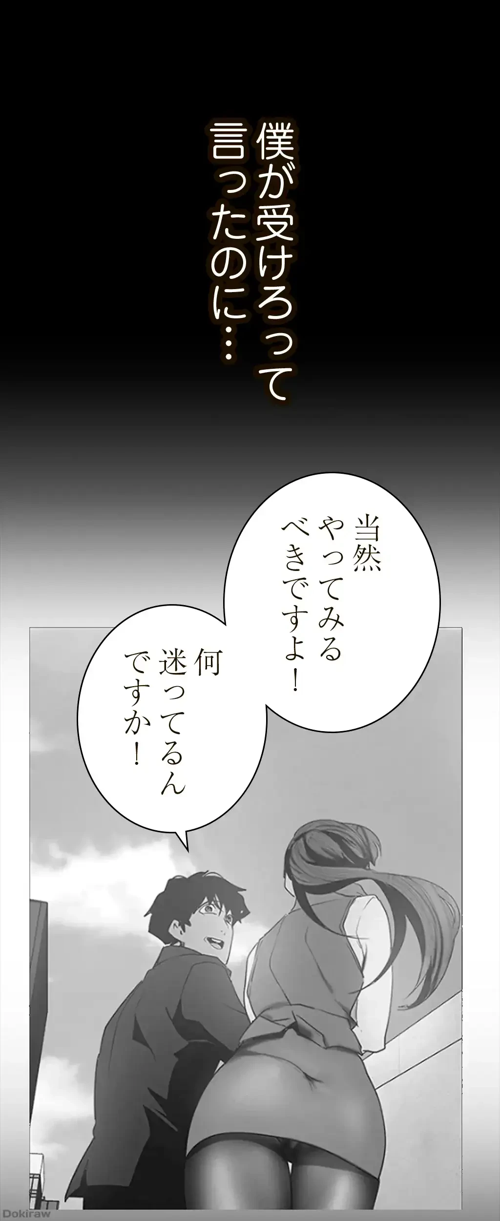 すばらしき新世界 第208話 - 16