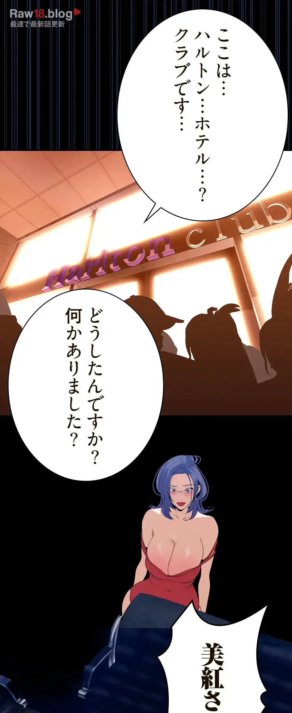 すばらしき新世界 第208話 - 26