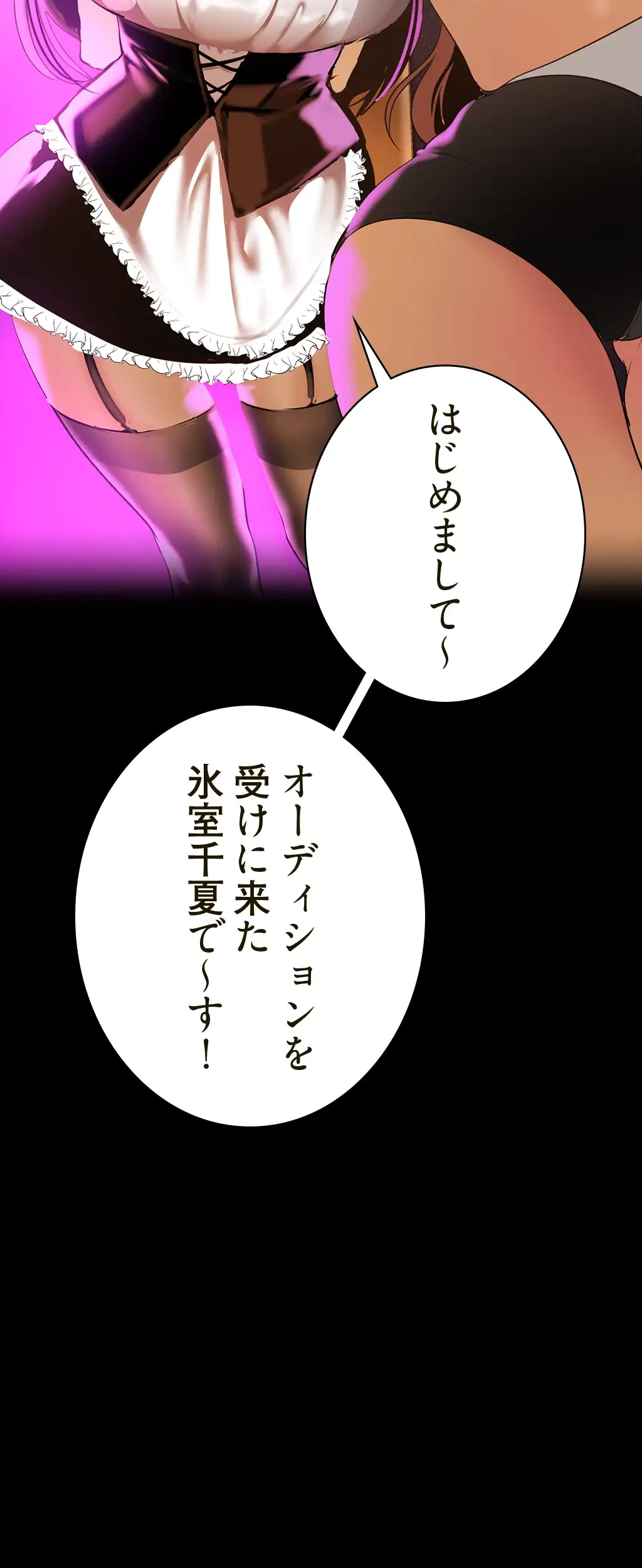 すばらしき新世界 第208話 - 58