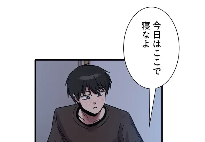 憧れのセンセイ 第44話 - 1