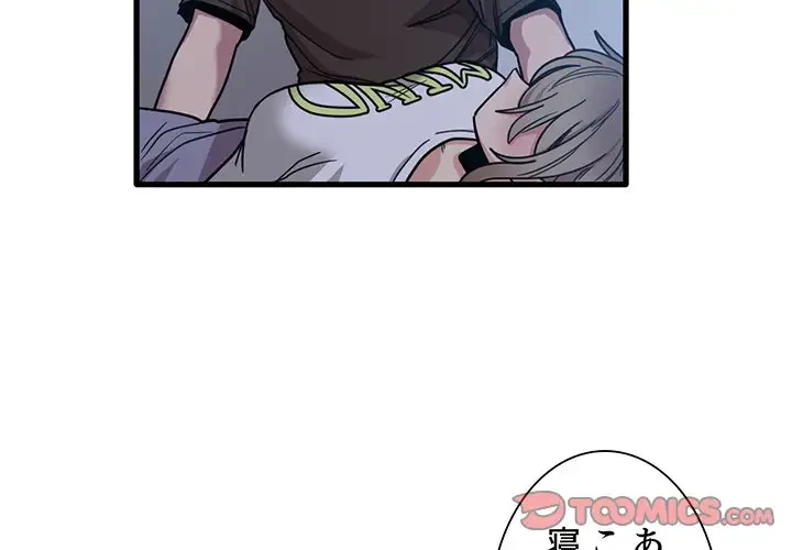 憧れのセンセイ 第44話 - 2