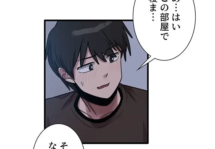 憧れのセンセイ 第44話 - 3