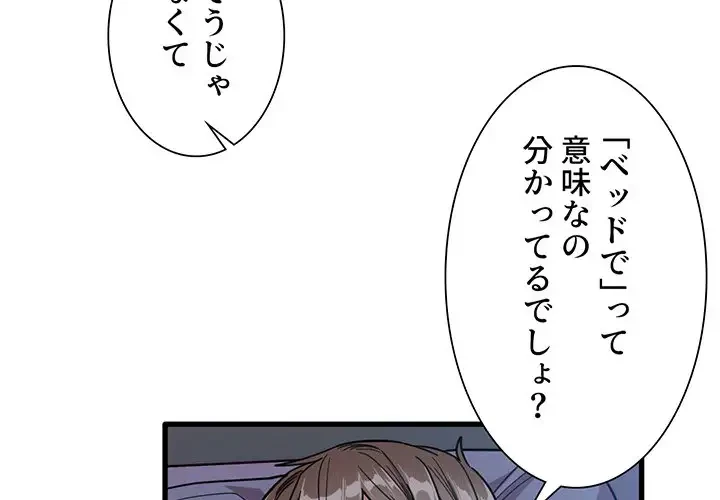 憧れのセンセイ 第44話 - 4