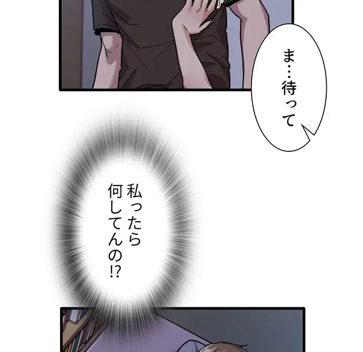 憧れのセンセイ 第44話 - 8