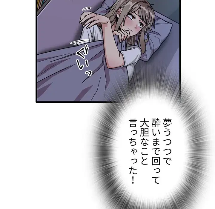 憧れのセンセイ 第44話 - 9