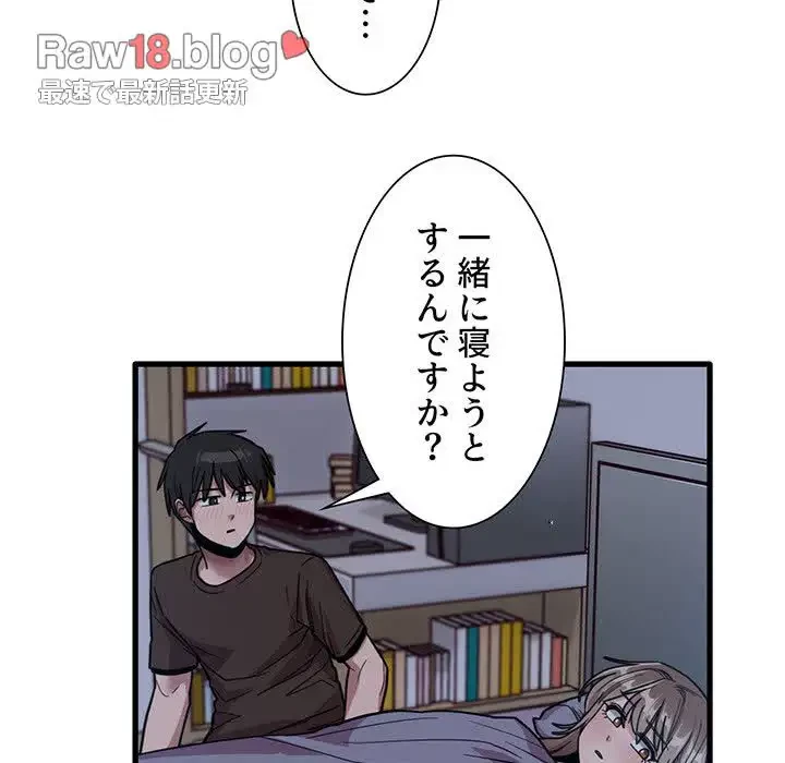 憧れのセンセイ 第44話 - 11