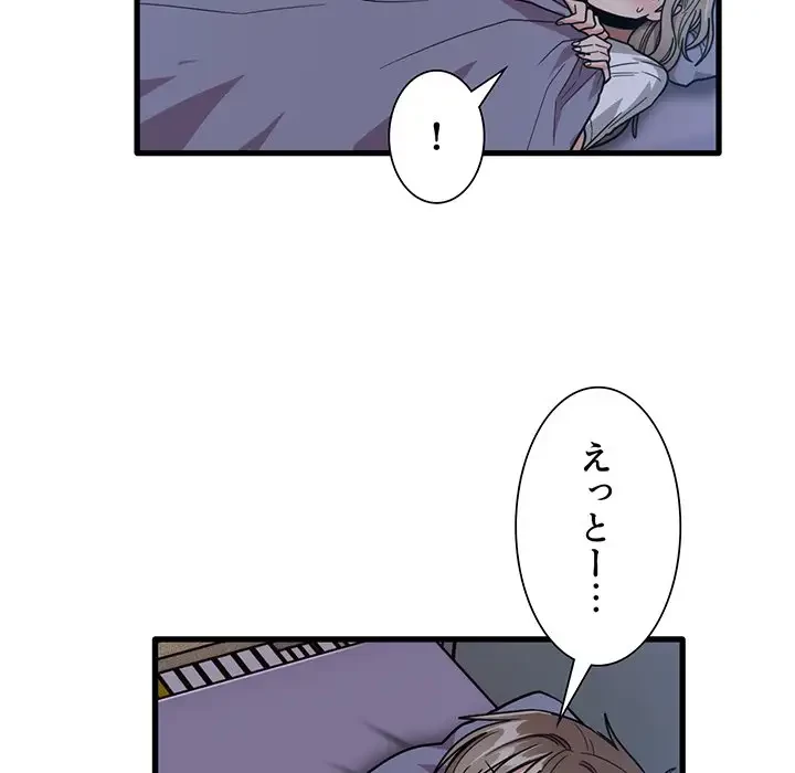 憧れのセンセイ 第44話 - 12