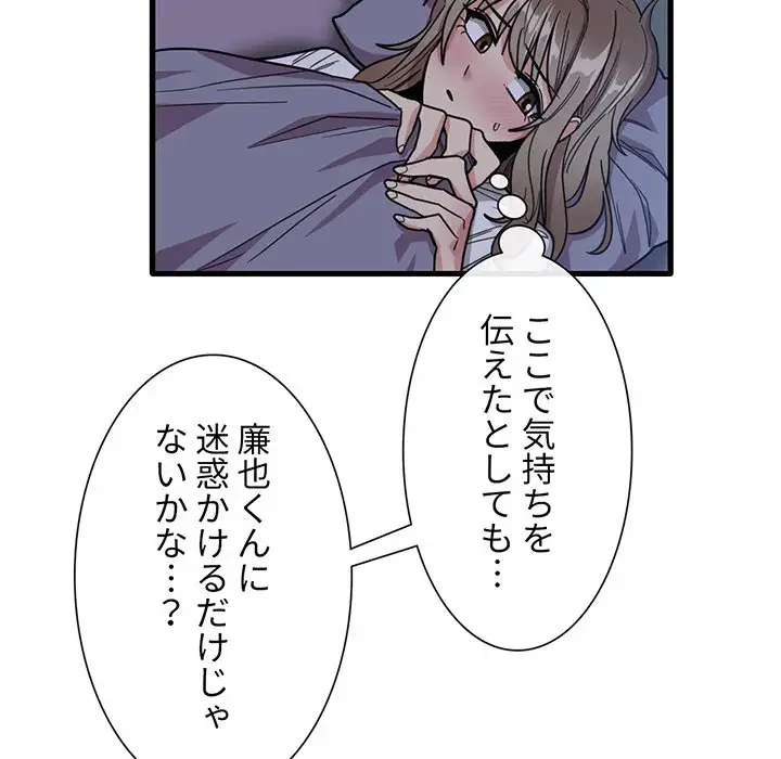 憧れのセンセイ 第44話 - 13