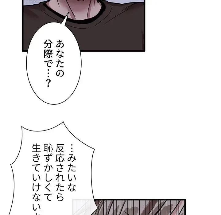 憧れのセンセイ 第44話 - 15