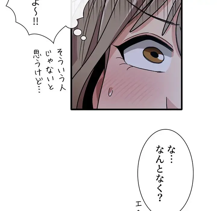 憧れのセンセイ 第44話 - 16