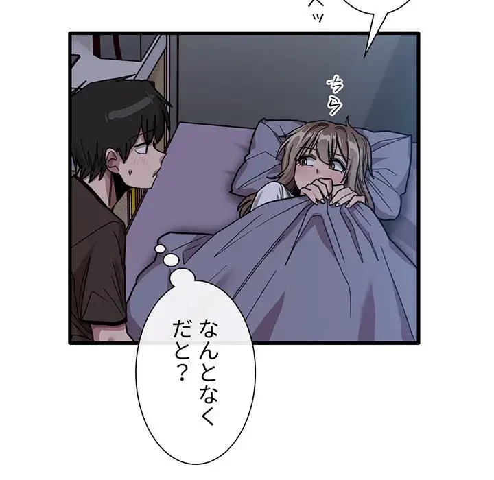 憧れのセンセイ 第44話 - 17