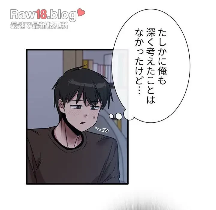 憧れのセンセイ 第44話 - 18