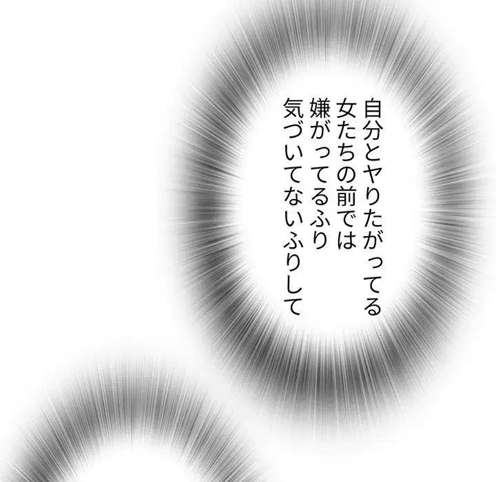 憧れのセンセイ 第44話 - 19