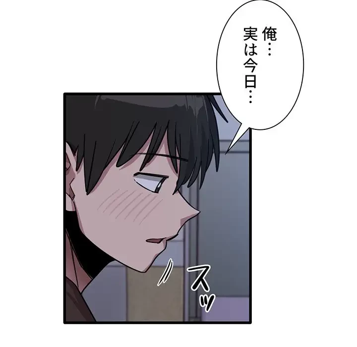 憧れのセンセイ 第44話 - 23