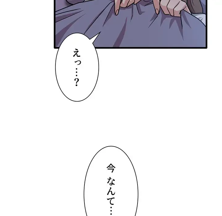 憧れのセンセイ 第44話 - 25