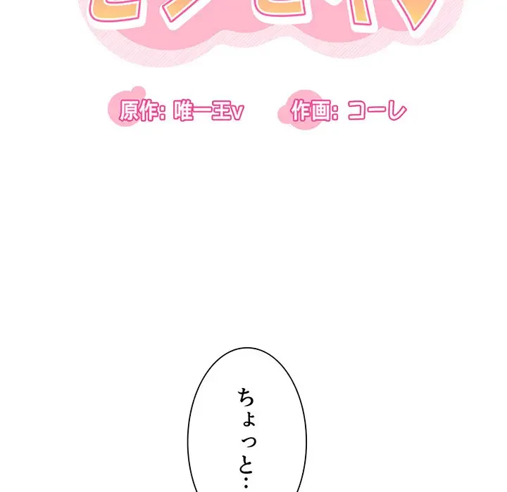 憧れのセンセイ 第44話 - 27